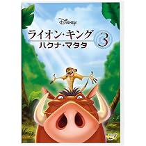 Amazon.co.jp: ライオン・キング スペシャル・エディション